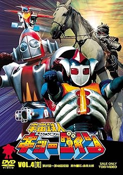 【中古】(未使用・未開封品)宇宙鉄人キョーダイン VOL.4 (完) [DVD] 夏夕介