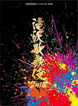 【中古】(未使用・未開封品)滝沢歌舞伎2018(DVD3枚組)(初回盤A) 滝沢秀明