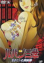 【中古】(未使用・未開封品)ルパン三世~生きていた魔術師~(DVD+CD-ROM) 栗田貫一