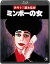 【中古】(未使用・未開封品)ミンボーの女<Blu-ray> 宮本信子 7,256円