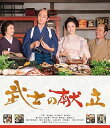 【中古】(未使用・未開封品)武士の献立 Blu-ray 上戸彩