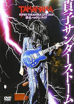 【中古】(未使用・未開封品)DVD 高中正義 SUPER TAKANAKA LIVE 2014 渋谷ハロウィンライヴ「貞子サンダーストーム」 高中正義