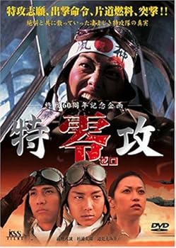 【中古】(未使用・未開封品)零 ゼロ [DVD] 杉浦太陽