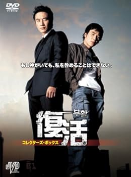 【中古】(未使用・未開封品)復活　コレクターズBOX [DVD] オム・テウン