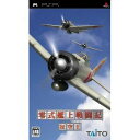 【中古】(未使用・未開封品)零式艦上戦闘記 征空王 - PSP