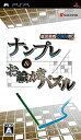 【中古】(未使用・未開封品)ナンプレ&お絵かきパズル - PSP(2)