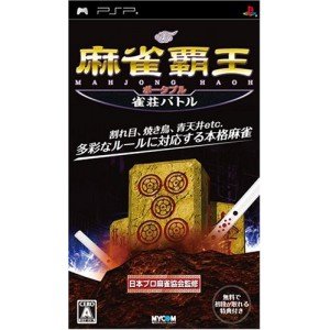 【中古】(未使用・未開封品)麻雀覇王ポータブル 雀荘バトル - PSP 【中古】(未使用・未開封品)麻雀覇王ポータブル 雀荘バトル - PSP