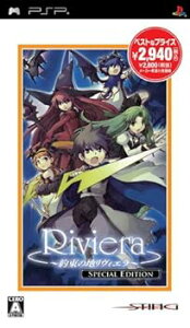 【中古】(未使用・未開封品)Riviera~約束の地リヴィエラ~ SPECIAL EDITION - PSP