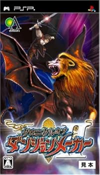 【中古】(未使用・未開封品)クロニクル オブ ダンジョンメーカーII - PSP