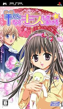 【中古】(未使用・未開封品)羊くんならキスしてあげる☆(通常版) - PSP 【中古】(未使用・未開封品)羊くんならキスしてあげる☆(通常版) - PSP