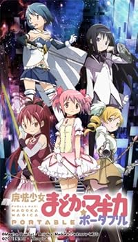 【中古】(未使用・未開封品)魔法少女まどか☆マギカ ポータブル (通常版) 「通常契約パック」 - PSP