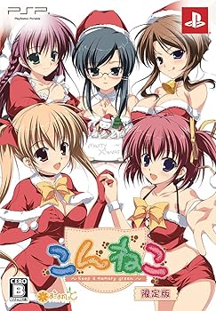 【中古】(未使用・未開封品)こんねこ ~Keep a memory green~(限定版) - PSP