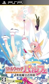 【中古】(未使用・未開封品)リトルウィッチ パルフェ ~黒猫魔法店物語~(通常版) - PSP