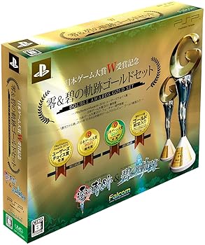 【中古】(未使用・未開封品)日本ゲーム大賞W受賞記念 零&碧の軌跡ゴールドセット - PSP