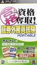 【中古】(未使用・未開封品)マル合格資格奪取! 証券外務員試験ポータブル - PSP(2)