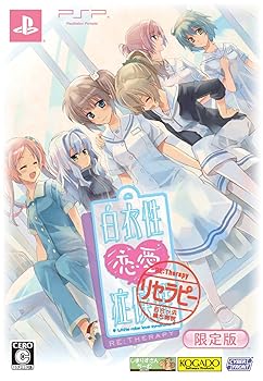 【中古】(未使用・未開封品)白衣性恋愛症候群 RE:Therapy(リセラピー)(限定版) - PSP 【中古】(未使用・未開封品)白衣性恋愛症候群 RE:Therapy(リセラピー)(限定版) - PSP