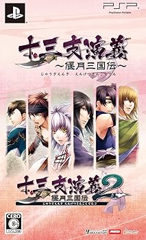 【中古】(未使用・未開封品)十三支演義 偃月三国伝 ツインパック - PSP