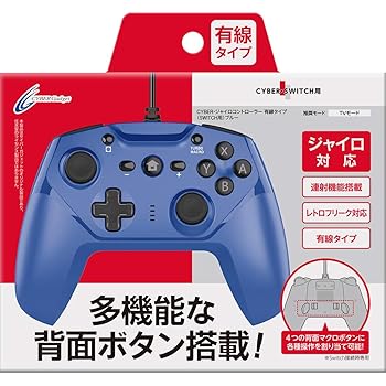 【中古】(未使用・未開封品)【連射/背面ボタン搭載】 CYBER ・ ジャイロコントローラー 有線タイプ ( SWITCH 用) ブルー 【中古】(未使用・未開封品)【連射/背面ボタン搭載】 CYBER ・ ジャイロコントローラー 有線タイプ ( SWITCH 用) ブルー