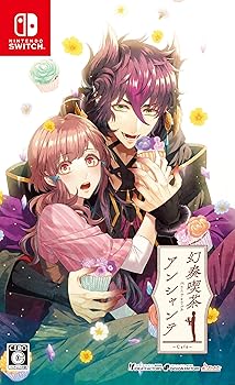 【中古】(未使用・未開封品)幻奏喫茶アンシャンテ - Switch