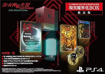 【中古】(未使用・未開封品)真・女神転生lll NOCTURNE HD REMASTER【限定版同梱物】リアル『月刊 妖(あやかし) 特別最終号』・新録ピアノアレンジ＋レアサントラ 全2枚組CD・