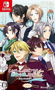 【中古】(未使用・未開封品)乙女ゲームの破滅フラグしかない悪役令嬢に転生してしまった… ~波乱を呼ぶ海賊~ 限定版 【中古】(未使用・未開封品)乙女ゲームの破滅フラグしかない悪役令嬢に転生してしまった… ~波乱を呼ぶ海賊~ 限定版