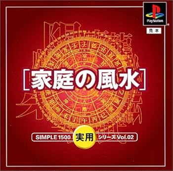 【中古】(未使用・未開封品)SIMPLE1500実用シリーズ Vol.02 家庭の風水 【中古】(未使用・未開封品)SIMPLE1500実用シリーズ Vol.02 家庭の風水