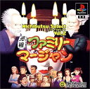 【中古】(未使用・未開封品)ニチブツセレクトVol.2 元祖ファミリーマージャン(2)