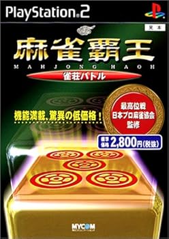 【中古】(未使用・未開封品)麻雀覇王 雀荘バトル 【中古】(未使用・未開封品)麻雀覇王 雀荘バトル