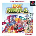 【中古】(未使用・未開封品)DX社長ゲーム ベスト(2)