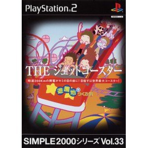 【中古】(未使用・未開封品)SIMPLE2000シリーズ Vol.33 THE ジェットコースター