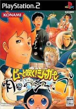 【中古】(未使用・未開封品)ピューと吹く!ジャガー 明日のジャンプ 【中古】(未使用・未開封品)ピューと吹く!ジャガー 明日のジャンプ