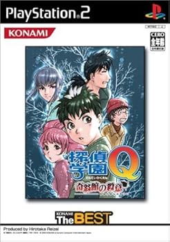 【中古】(未使用・未開封品)探偵学園Q 奇翁館の殺意 (コナミ ザ ベスト) 【中古】(未使用・未開封品)探偵学園Q 奇翁館の殺意 (コナミ ザ ベスト)