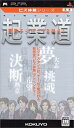 【中古】(未使用・未開封品)ビズ体験シリーズ 起業道 - PSP