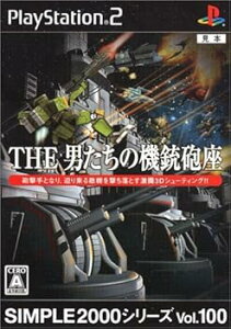 【中古】(未使用・未開封品)SIMPLE2000シリーズ Vol.100 THE 男たちの機銃砲座
