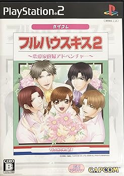 【中古】(未使用・未開封品)フルハウスキス2 カプコレ
