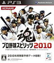 【中古】(未使用・未開封品)プロ野球スピリッツ2010 - PS3