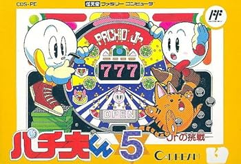 【中古】(未使用・未開封品)パチ夫くん5 - FAMILY COMPUTER