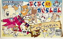 【中古】(未使用・未開封品)ぷくぷく天然かいらんばん~ようこそ!イリュージョンランドへ~