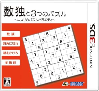 【中古】(未使用・未開封品)数独と3つのパズル~ニコリのパズルバラエティ~ - 3DS