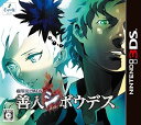 【中古】(未使用・未開封品)極限脱出ADV 善人シボウデス - 3DS(2)