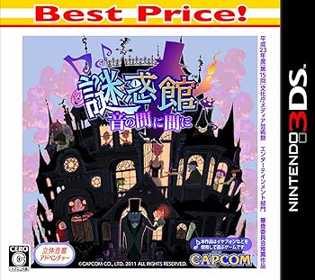 【中古】(未使用・未開封品)謎惑館 ~音の間に間に~ Best Price! - 3DS