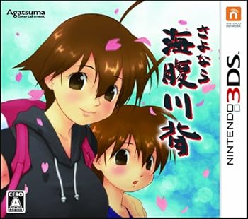 【中古】(未使用・未開封品)さよなら 海腹川背 特典 オリジナルサウンドトラック付 - 3DS