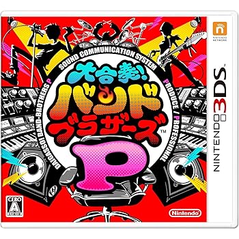 【中古】(未使用・未開封品)大合奏! バンドブラザーズP - 3DS