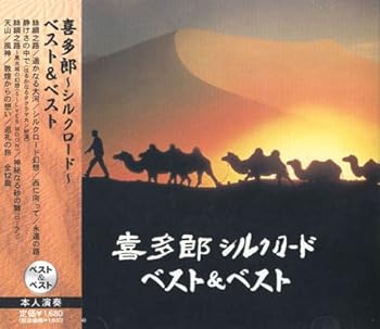【中古】(未使用・未開封品)喜多郎 シルクロード ベスト SBB-311-SS [CD] 喜多郎