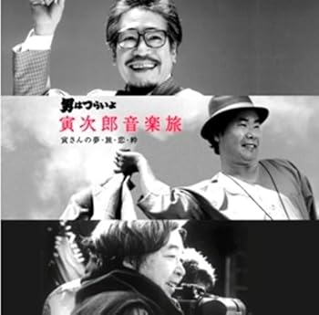 【中古】(未使用・未開封品)男はつらいよ 寅次郎音楽旅~寅さんの“夢”“旅”“恋”“粋”~ [CD] 映画主題歌【メーカー名】USMジャパン【メーカー型番】【ブランド名】ユニバーサル【商品説明】男はつらいよ 寅次郎音楽旅~寅さんの“夢”“旅”“恋”“粋”~ [CD] 映画主題歌未使用・未開封ですが弊社で一般の方から買取しました中古品です。一点物で売り切れ終了です。当店では初期不良に限り、商品到着から7日間は返品を 受付けております。お問い合わせ・メールにて不具合詳細をご連絡ください。【重要】商品によって返品先倉庫が異なります。返送先ご連絡まで必ずお待ちください。連絡を待たず会社住所等へ送られた場合は返送費用ご負担となります。予めご了承ください。他モールとの併売品の為、完売の際はキャンセルご連絡させて頂きます。中古品の画像および商品タイトルに「限定」「初回」「保証」「DLコード」などの表記がありましても、特典・付属品・帯・保証等は付いておりません。電子辞書、コンパクトオーディオプレーヤー等のイヤホンは写真にありましても衛生上、基本お付けしておりません。※未使用品は除く品名に【import】【輸入】【北米】【海外】等の国内商品でないと把握できる表記商品について国内のDVDプレイヤー、ゲーム機で稼働しない場合がございます。予めご了承の上、購入ください。掲載と付属品が異なる場合は確認のご連絡をさせて頂きます。ご注文からお届けまで1、ご注文⇒ご注文は24時間受け付けております。2、注文確認⇒ご注文後、当店から注文確認メールを送信します。3、お届けまで3〜10営業日程度とお考えください。4、入金確認⇒前払い決済をご選択の場合、ご入金確認後、配送手配を致します。5、出荷⇒配送準備が整い次第、出荷致します。配送業者、追跡番号等の詳細をメール送信致します。6、到着⇒出荷後、1〜3日後に商品が到着します。　※離島、北海道、九州、沖縄は遅れる場合がございます。予めご了承下さい。お電話でのお問合せは少人数で運営の為受け付けておりませんので、お問い合わせ・メールにてお願い致します。営業時間　月〜金　11:00〜17:00★お客様都合によるご注文後のキャンセル・返品はお受けしておりませんのでご了承ください。ご来店ありがとうございます。当店では良品中古を多数揃えております。お電話でのお問合せは少人数で運営の為受け付けておりませんので、お問い合わせ・メールにてお願い致します。