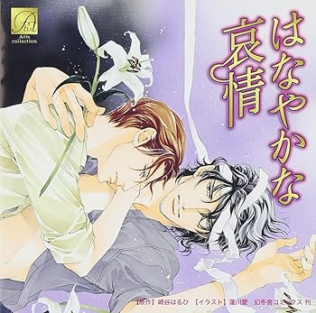 【中古】(未使用・未開封品)はなやかな哀情 [CD] イメージ・アルバム