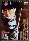 【中古】(未使用・未開封品)鬼平犯科帳 第1シリーズ《第26話スペシャル》 [DVD] 中村吉右衛門