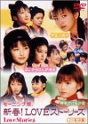 【中古】(未使用・未開封品)モ-ニング娘。新春！LOVEストーリーズ [DVD] モ-ニング娘。