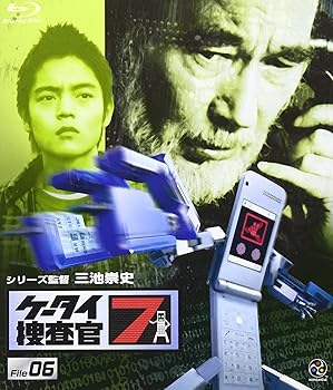 【中古】(未使用・未開封品)ケ-タイ捜査官7 File 06 [Blu-ray] 窪田正孝