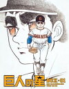【中古】(未使用・未開封品)巨人の星 Special Blu-ray BOX 1(期間限定生産版) 古谷徹